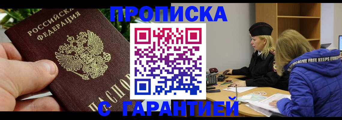 прописка регистрация в Рыльске