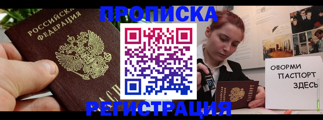 временная регистрация законно в Рыльске