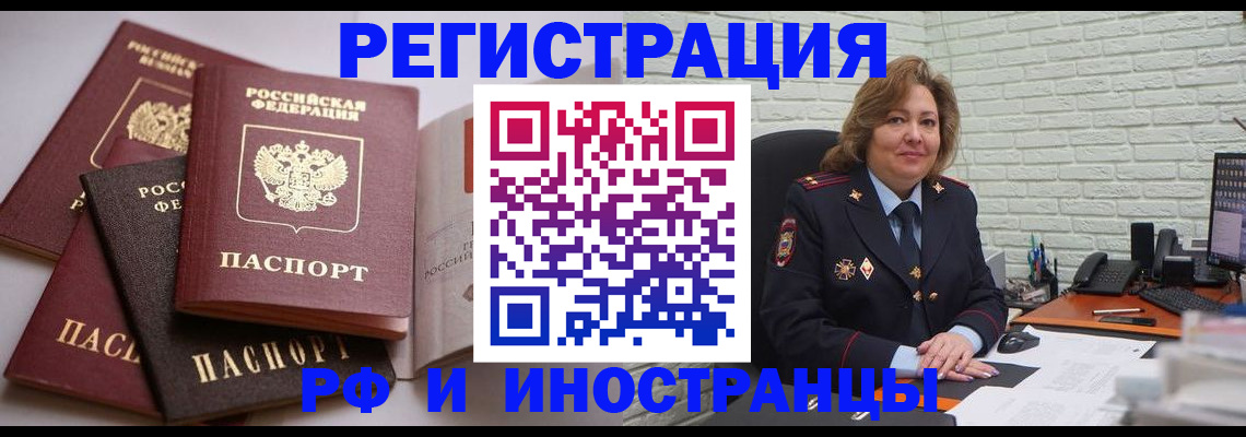 миграционный учет в Рыльске